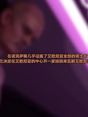 [tl个人汉化] [Firolian] Reward 43 - The Fall of Gladiator - Riven_050