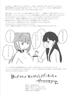 [乙女×乙女 (贅肉スグル)] さあやです! ルールーです。 (HUGっと!プリキュア)_25