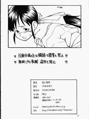 [終日庵 (ひねもすのたり))] 巫女神楽_15