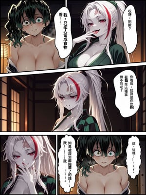 [Shinimono] 鬼獄の廻堕3 ～恋する黒蛇編～ GPT4.1翻譯_70