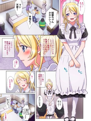 [スタジオFOX、STUDIO PAL (南野琴、犬崎みくり)] ラブライブ!総集編 PRETTY POWER!! (ラブライブ!) [DL版]_55