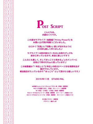 [スタジオFOX、STUDIO PAL (南野琴、犬崎みくり)] ラブライブ!総集編 PRETTY POWER!! (ラブライブ!) [DL版]_77