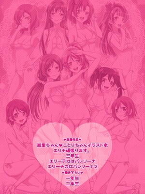 [スタジオFOX、STUDIO PAL (南野琴、犬崎みくり)] ラブライブ!総集編 PRETTY POWER!! (ラブライブ!) [DL版]_80