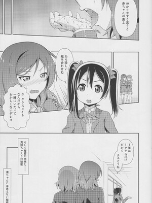 (C86) [毒とんこつ肉ドレイ (他の人)] ラブラ淫ブ!2 かよちんぽ (ラブライブ!)_SCN_0006