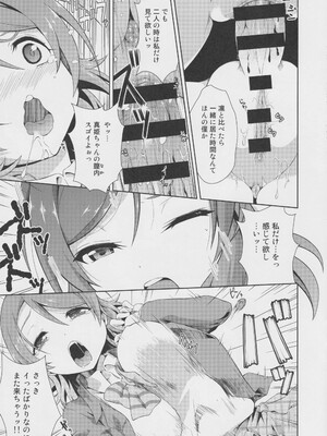 (C86) [毒とんこつ肉ドレイ (他の人)] ラブラ淫ブ!2 かよちんぽ (ラブライブ!)_SCN_0012