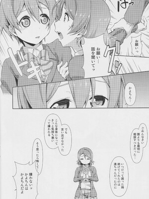 (C86) [毒とんこつ肉ドレイ (他の人)] ラブラ淫ブ!2 かよちんぽ (ラブライブ!)_SCN_0015