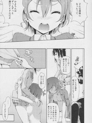 (C86) [毒とんこつ肉ドレイ (他の人)] ラブラ淫ブ!2 かよちんぽ (ラブライブ!)_SCN_0016