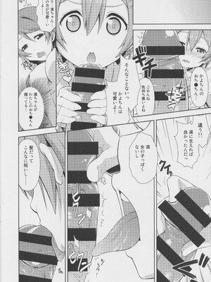 (C86) [毒とんこつ肉ドレイ (他の人)] ラブラ淫ブ!2 かよちんぽ (ラブライブ!)_SCN_0017