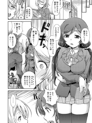 [毒とんこつ肉ドレイ (他の人)] ラブラ淫ブ!4 ふたなェりチカ (ラブライブ!) [DL版]_008