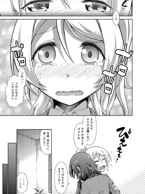 [毒とんこつ肉ドレイ (他の人)] ラブラ淫ブ!4 ふたなェりチカ (ラブライブ!) [DL版]_009