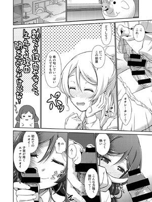 [毒とんこつ肉ドレイ (他の人)] ラブラ淫ブ!4 ふたなェりチカ (ラブライブ!) [DL版]_010