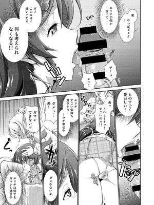 [毒とんこつ肉ドレイ (他の人)] ラブラ淫ブ!4 ふたなェりチカ (ラブライブ!) [DL版]_011