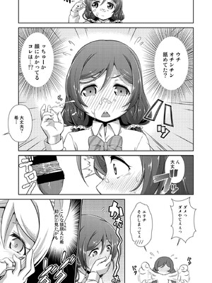 [毒とんこつ肉ドレイ (他の人)] ラブラ淫ブ!4 ふたなェりチカ (ラブライブ!) [DL版]_013