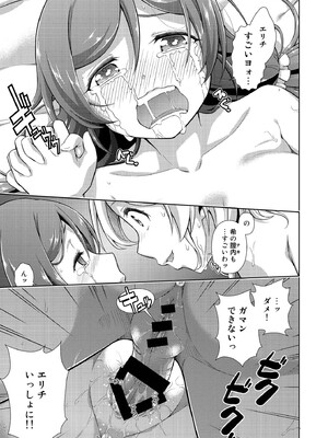 [毒とんこつ肉ドレイ (他の人)] ラブラ淫ブ!4 ふたなェりチカ (ラブライブ!) [DL版]_023