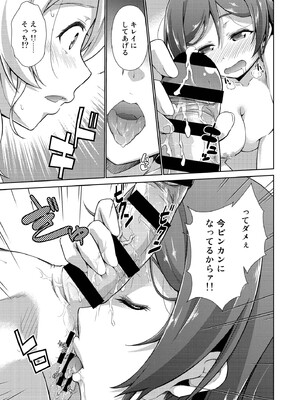 [毒とんこつ肉ドレイ (他の人)] ラブラ淫ブ!4 ふたなェりチカ (ラブライブ!) [DL版]_025