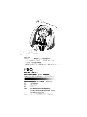 (COMIC1☆2) [Behind Moon (Q)] みミック (VOCALOID2 初音ミク)_33