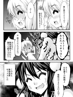 (例大祭11) [スタジオナデシコ (大和なでしこ)] ふたなり!天狗娘 (東方Project)_Scan_20