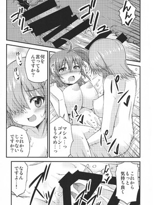 (COMIC1☆11) [スタジオナデシコ (大和なでしこ)] ふたマシュ概念礼装 (Fate／Grand Order)_14