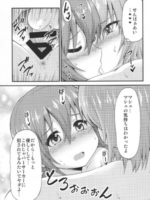 (COMIC1☆11) [スタジオナデシコ (大和なでしこ)] ふたマシュ概念礼装 (Fate／Grand Order)_15