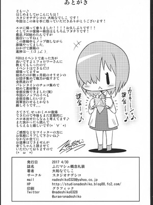 (COMIC1☆11) [スタジオナデシコ (大和なでしこ)] ふたマシュ概念礼装 (Fate／Grand Order)_20