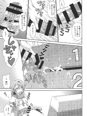 (C95) [毒とんこつ肉ドレイ (他の人)] 千歌ちゃんにもナイショの秘密3 (ラブライブ! サンシャイン!!)_06_01FEF5C0_9166_4B1F_AF2C_5D83960FF29C