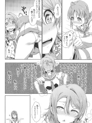 (C95) [毒とんこつ肉ドレイ (他の人)] 千歌ちゃんにもナイショの秘密3 (ラブライブ! サンシャイン!!)_09_E9F03553_B610_481B_A4C0_F3DCF9AD6FD6