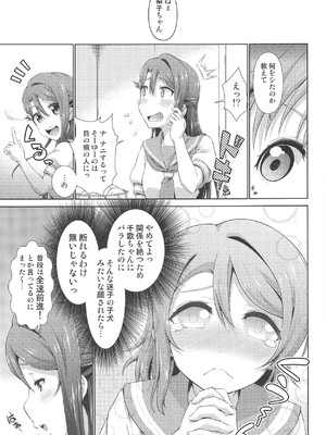 (C95) [毒とんこつ肉ドレイ (他の人)] 千歌ちゃんにもナイショの秘密3 (ラブライブ! サンシャイン!!)_10_D14A017D_0068_4344_B9C9_3C47D650CB9E