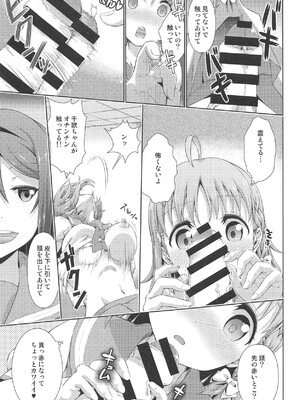 (C95) [毒とんこつ肉ドレイ (他の人)] 千歌ちゃんにもナイショの秘密3 (ラブライブ! サンシャイン!!)_12_EF764C98_002E_449B_A031_2B53A278F40E