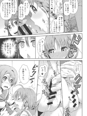 (C95) [毒とんこつ肉ドレイ (他の人)] 千歌ちゃんにもナイショの秘密3 (ラブライブ! サンシャイン!!)_14_7B262991_9061_4189_9E5C_47F2B408DA99