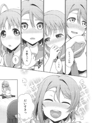 (C95) [毒とんこつ肉ドレイ (他の人)] 千歌ちゃんにもナイショの秘密3 (ラブライブ! サンシャイン!!)_22_3410B6BC_8DD0_4690_9F9E_E795CE736953