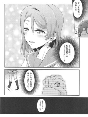 (C95) [毒とんこつ肉ドレイ (他の人)] 千歌ちゃんにもナイショの秘密3 (ラブライブ! サンシャイン!!)_23_250CB02D_404C_4A6B_8FD2_C05E1B1DFD82
