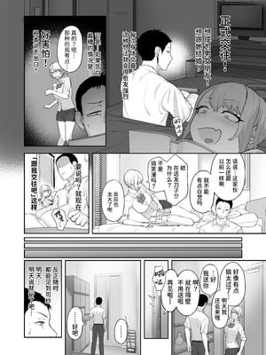 [ばそば] ヤってみろよ恋人同士がやるラブラブHってやつをよぉっ [中文] [Sainae]_task05_010