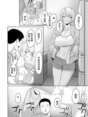 [ばそば] ヤってみろよ恋人同士がやるラブラブHってやつをよぉっ [中文] [Sainae]_task05_012