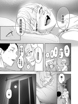 [ばそば] ヤってみろよ恋人同士がやるラブラブHってやつをよぉっ [中文] [Sainae]_task05_049