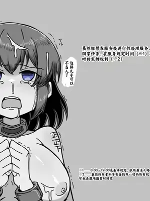 [黒めがね]奉仕係の夢野さん ~少女人権剥奪法~[中国翻訳]_23