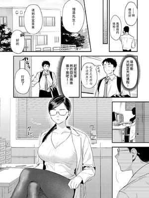 [安全鳥類] 恐怖！精密マゾ検査 (COMIC アンスリウム 2025年10月号) [葱鱼个人汉化] [DL版]_05