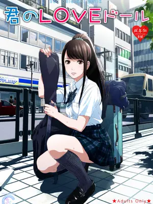 [AI翻譯][3色コロナ (鈴木ひのみ)] 君のLOVEドール [無修正] [DL版]