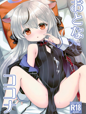 [啓々堂 (啓々)] おとなココナ (ブルーアーカイブ)_02