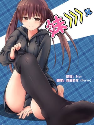 [honey lounge (はちみつ)] 妹＞＞＞兄 [2025 star个人汉化重制版]