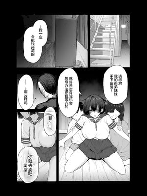 [しおカフェ (しおこひー)] 極貧ちゃんがパパ活して、ラブラブ夫婦になる話｜穷困潦倒的她和爸爸活的对象成为恩爱夫妻的故事 [白杨汉化组]_02