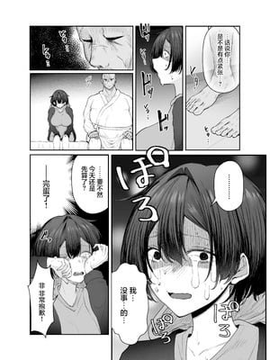 [しおカフェ (しおこひー)] 極貧ちゃんがパパ活して、ラブラブ夫婦になる話｜穷困潦倒的她和爸爸活的对象成为恩爱夫妻的故事 [白杨汉化组]_08
