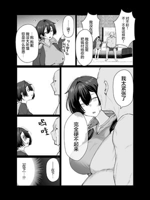 [しおカフェ (しおこひー)] 極貧ちゃんがパパ活して、ラブラブ夫婦になる話｜穷困潦倒的她和爸爸活的对象成为恩爱夫妻的故事 [白杨汉化组]_09
