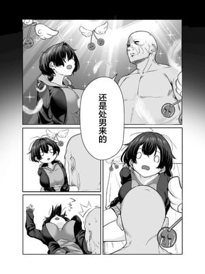 [しおカフェ (しおこひー)] 極貧ちゃんがパパ活して、ラブラブ夫婦になる話｜穷困潦倒的她和爸爸活的对象成为恩爱夫妻的故事 [白杨汉化组]_10