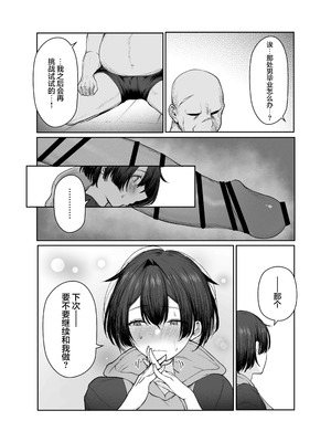 [しおカフェ (しおこひー)] 極貧ちゃんがパパ活して、ラブラブ夫婦になる話｜穷困潦倒的她和爸爸活的对象成为恩爱夫妻的故事 [白杨汉化组]_23