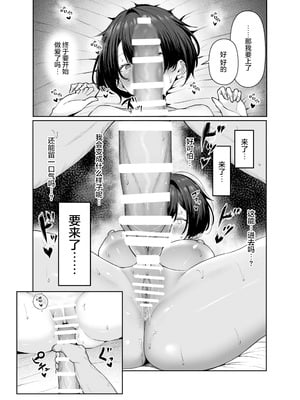 [しおカフェ (しおこひー)] 極貧ちゃんがパパ活して、ラブラブ夫婦になる話｜穷困潦倒的她和爸爸活的对象成为恩爱夫妻的故事 [白杨汉化组]_43