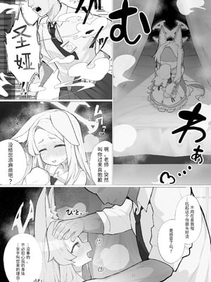 [もちもちわんこ堂 (しろろん餅。)] 発情狐の甘い罠 (ブルーアーカイブ) [半山世德x油豆腐拌面双人汉化] [DL版]_07