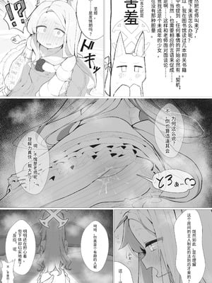 [もちもちわんこ堂 (しろろん餅。)] 発情狐の甘い罠 (ブルーアーカイブ) [半山世德x油豆腐拌面双人汉化] [DL版]_08