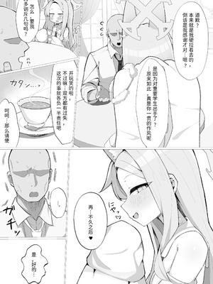 [もちもちわんこ堂 (しろろん餅。)] 発情狐の甘い罠 (ブルーアーカイブ) [半山世德x油豆腐拌面双人汉化] [DL版]_33