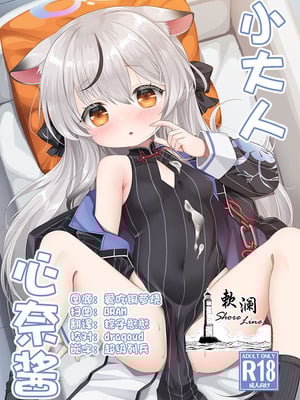 [啓々堂 (啓々)] おとなココナ (ブルーアーカイブ)｜小大人心奈酱 [欶澜汉化组]