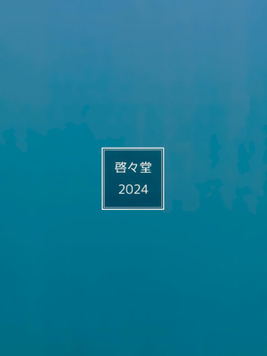 [啓々堂 (啓々)] おとなココナ (ブルーアーカイブ)｜小大人心奈酱 [欶澜汉化组]_20